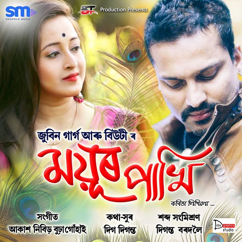 Mayur Pakhi, Listen the song  Mayur Pakhi, Play the song  Mayur Pakhi, Download the song  Mayur Pakhi